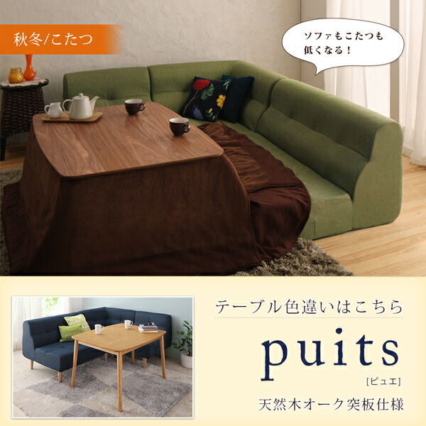 ダイニングテーブル こたつもソファも高さ調節できるリビングダイニングシリーズ ダイニングテーブル単品 W105