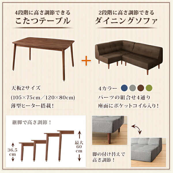 ダイニングテーブル こたつもソファも高さ調節できるリビングダイニングシリーズ ダイニングテーブル単品 W105
