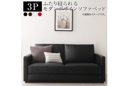 ふたり寝られるモダンソファベッド3Pの魅力