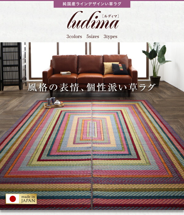 自然素材ラグ 純国産ラインデザインい草ラグ 裏地なし 140×200cm