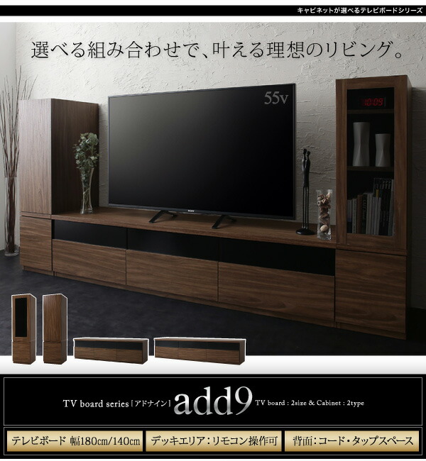 キャビネットが選べるテレビボードシリーズ テレビボード 幅180