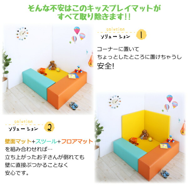 プレイマット タイルカーペット 法人様必見。子供に安全安心のコーナー型キッズプレイマット プレイマット スツール 60×30