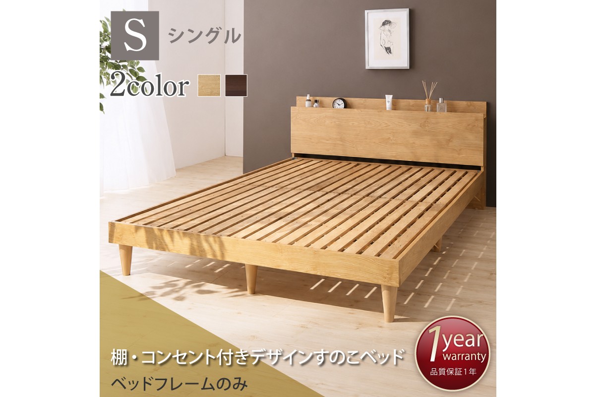 シングルベッドのすのこベッドの魅力とは?