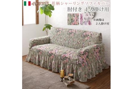 イタリア製ソファカバーの魅力とは?