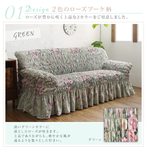 ソファ ソファカバー イタリア製 花柄シャーリングソファカバー 1P