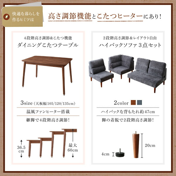 ダイニングセット(テーブル&ソファ) 高さ調節可能 ハイバックこたつソファダイニング 3人 4点セット(テーブル+2Pソファ1脚+1Pソファ1脚+コーナーソファ1脚) W105