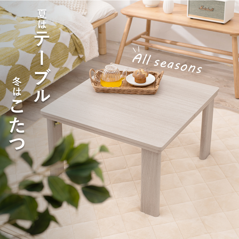カジュアルコタツ(折脚)-天板リバーシブル 60×60cm