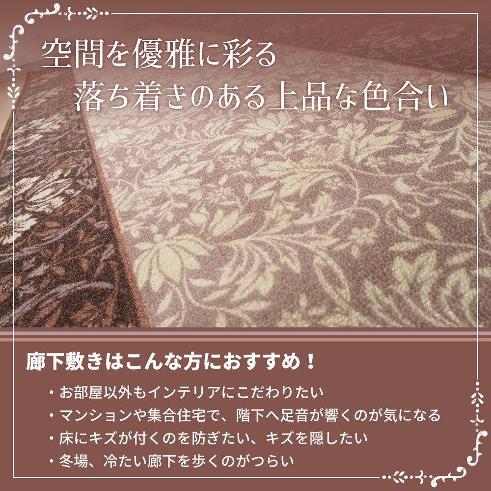 タフトプリント廊下敷き エレガンス 67×700cm
