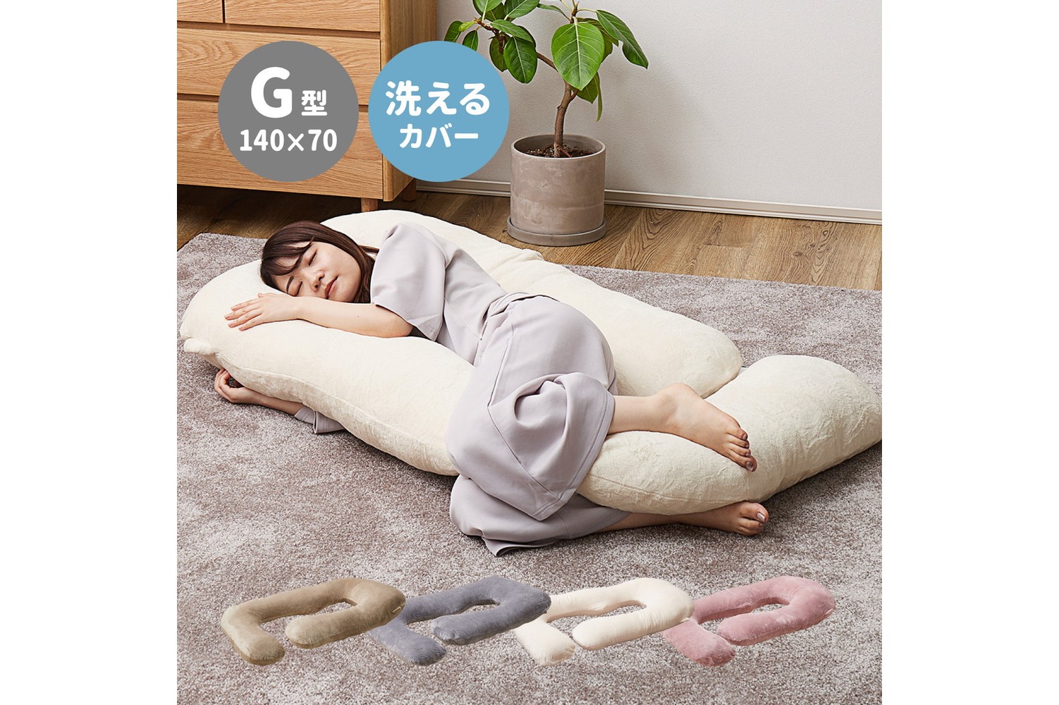 メレンゲタッチ抱き枕G型の魅力とは?