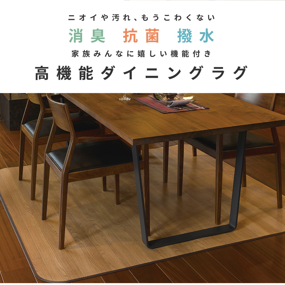 消臭加工付き 木目調ダイニングラグ 180×180cm