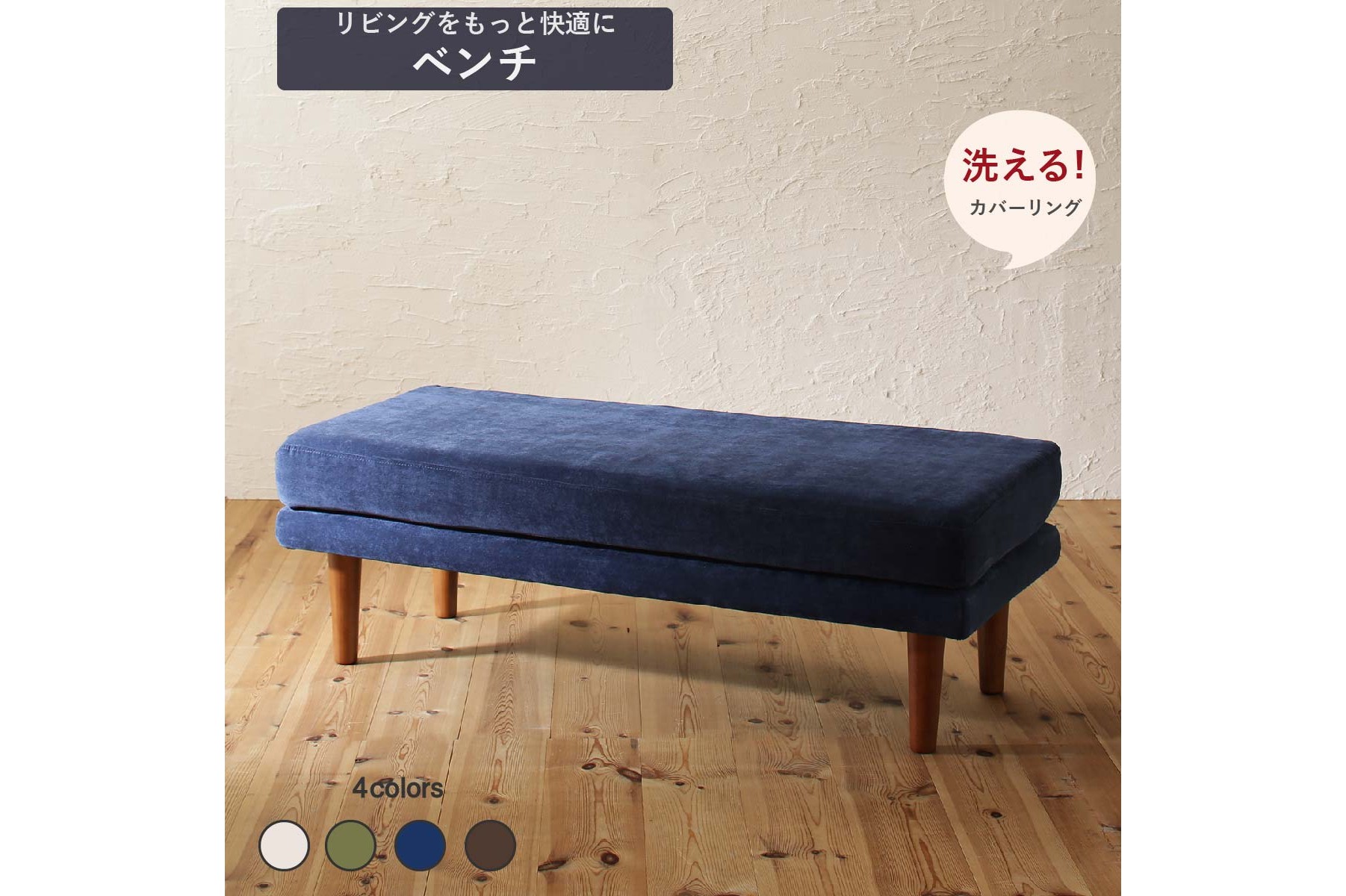 ダイニングベンチとベンチチェアの違いとは?
