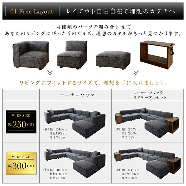 コーナーソファ レイアウト自由自在大型L字モダンデザインコーナーソファ サイドテーブル W70 組立設置付