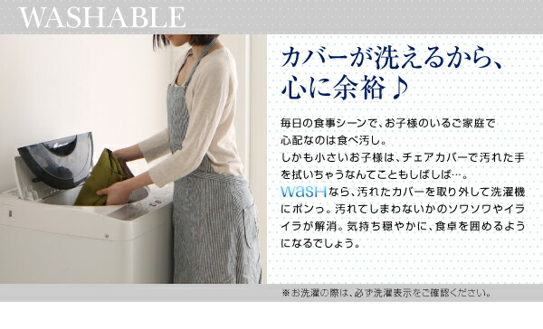 ダイニングチェア おうちの洗濯機でラクラク洗える! カバーリングダイニングシリーズ ダイニングチェア 2脚組 組立設置付