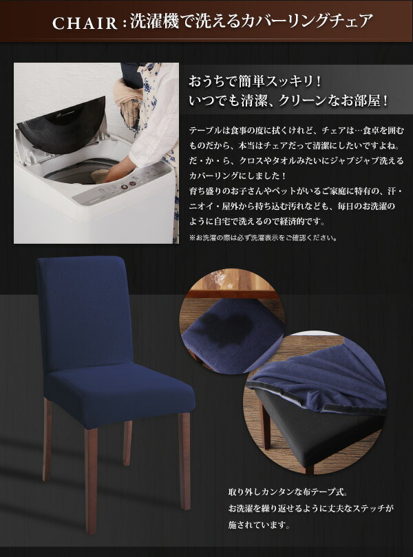 ダイニングチェア 2脚セット ダイニング 椅子 チェア 洗える 洗濯 モダンテイスト カバーリング カバー 清潔 天然木 組立設置付